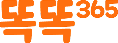 똑똑365