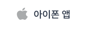 앱스토어 다운로드